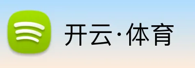 开云·体育 Logo